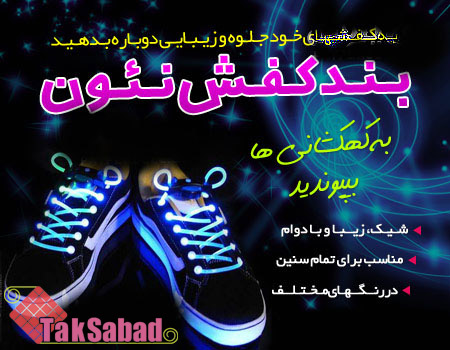 خرید بند کفش نئون خرید بند کفش نئون